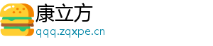 康立方